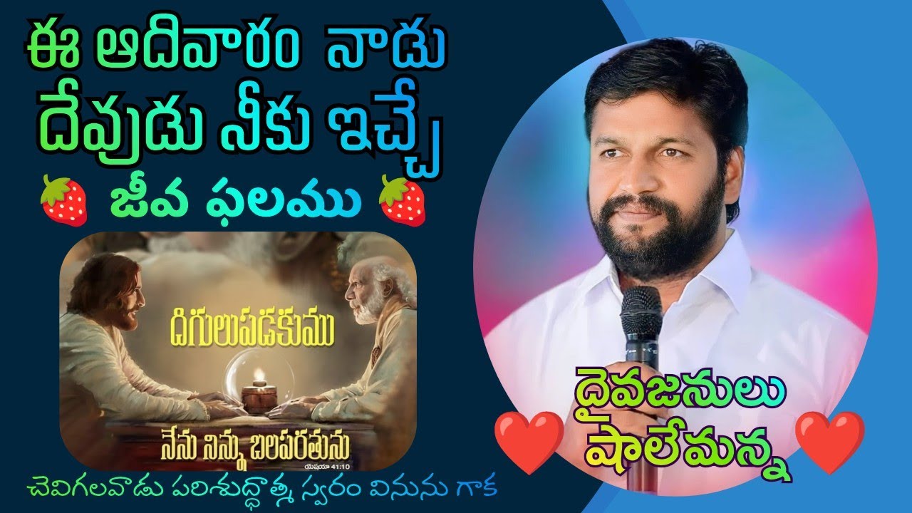 🍓ఈ రోజు ఉదయం దేవుడు నీకు ఇచ్చు జీవఫలము🍓MSG BY SHALEMANNA #ytshorts#youtube#04/01/2026#sunday