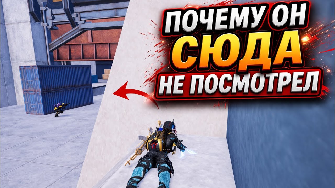 ПОЧЕМУ ОН СЮДА НЕ ПОСМОТРЕЛ! | ШТУРМ 7 КАРТА МЕТРО Рояль | Metro PUBG Mobile