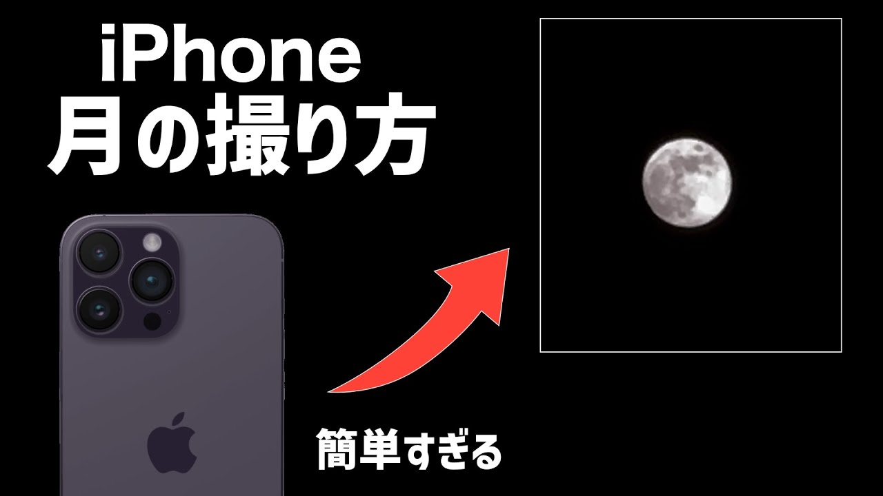 【スマホで月】iPhoneで月が撮れる！！スマホで月を撮影する方法を徹底紹介。綺麗な月をあなたのスマホで気軽に撮影しよう。