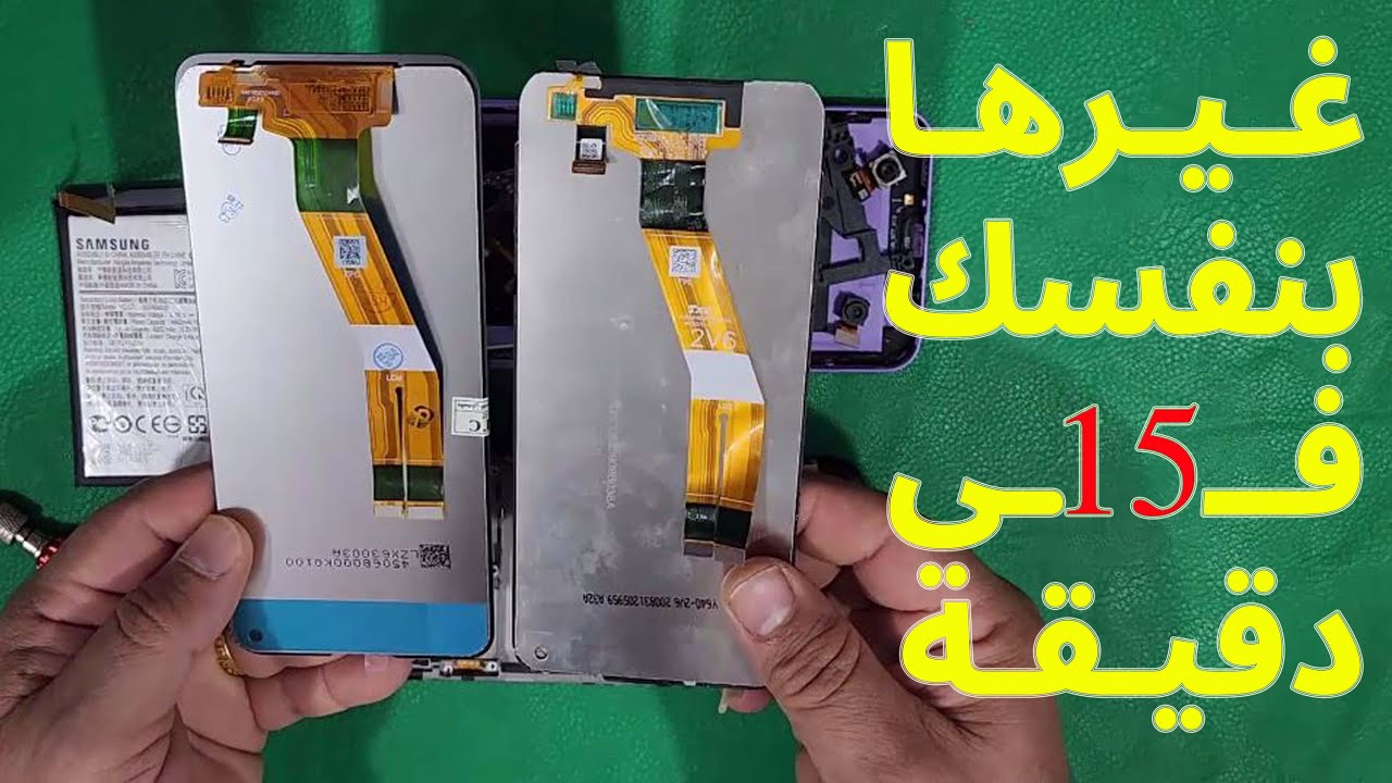 طريقة فك وتغيير شاشة هاتف سامسونج جالاكسى M11