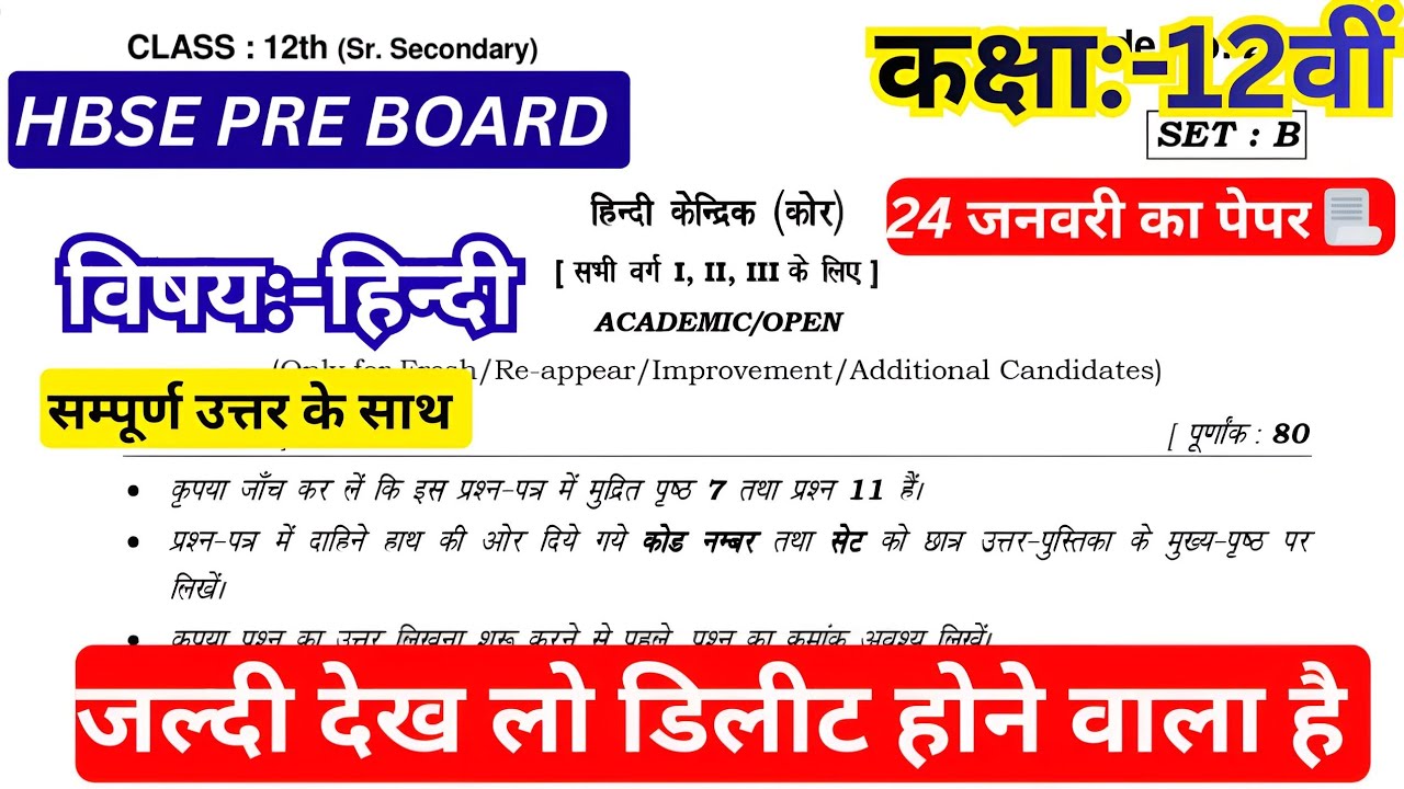 HBSE 12th Hindi Preboard Paper 2026 | HBSE Class 12 Hindi Preboard Paper 2026 Answer Key