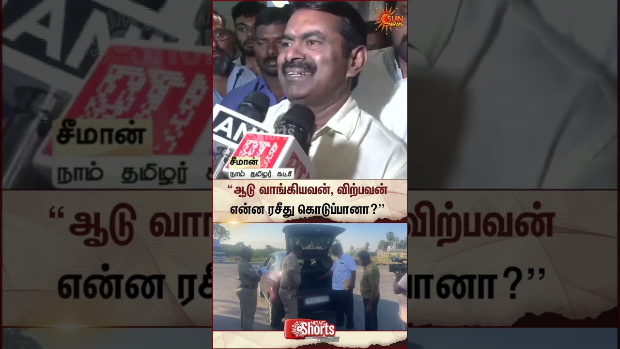 Seeman | Election Flying Squad | NTK | TN Election 2026 | Latest news | Tamil news | Sunnews