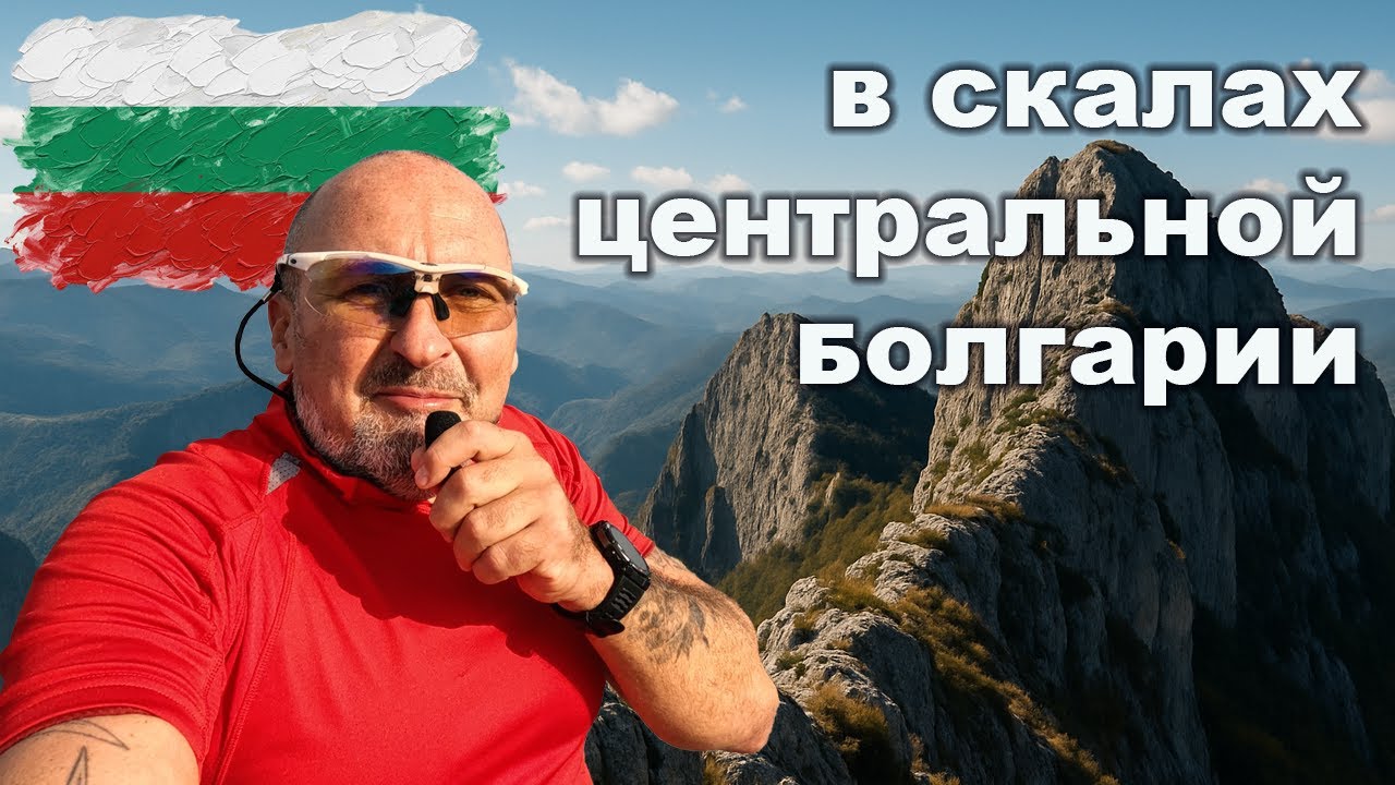 ТОП-место для хайкинга в Болгарии, о котором мало кто знает!