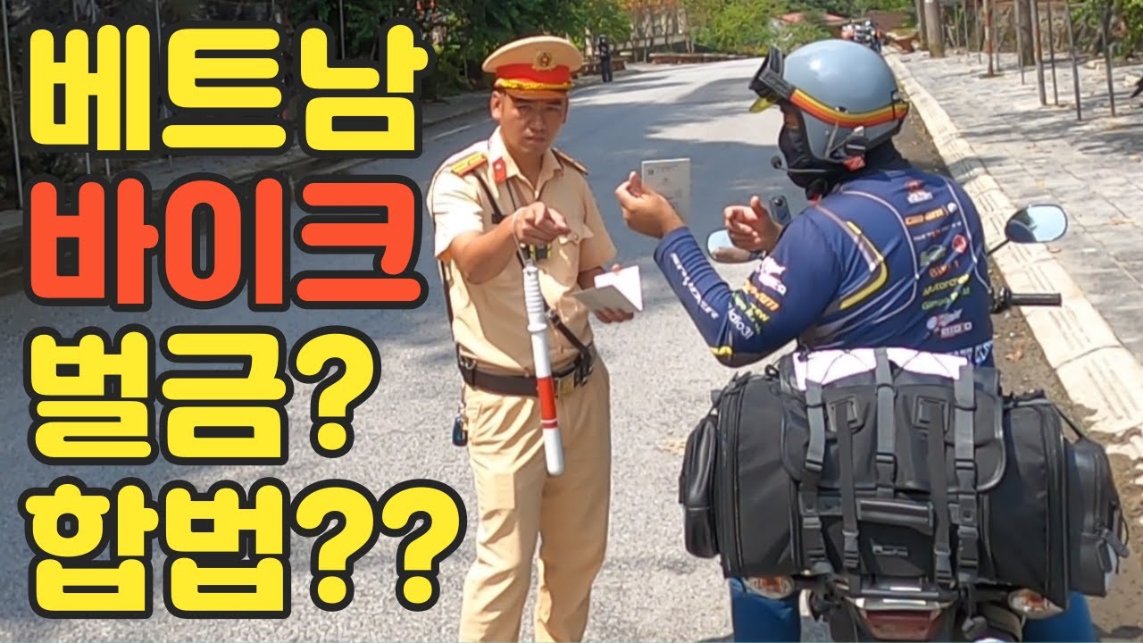 2023년 베트남 북부 바이크 여행 / 하장루프 라이딩시 공안 대처법 / 이륜차 국제 면허증 합법화 / EP)3