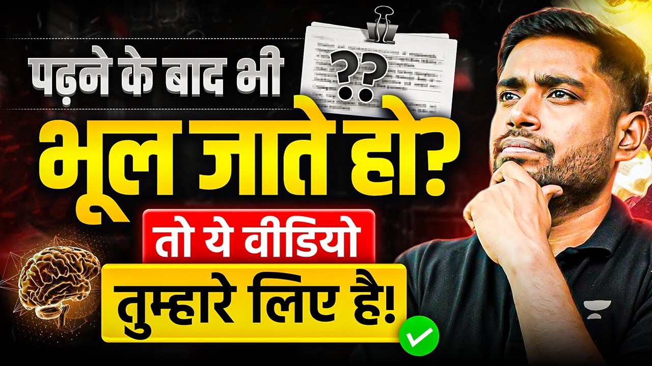 Struggling to Remember WHAT YOU READ? Every UPSC Aspirant Needs to Watch This! #iasexam