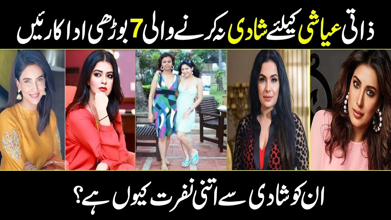 Pakistani Actresses who are Still Single | Pakistani unmarried actress | Urdu Cover