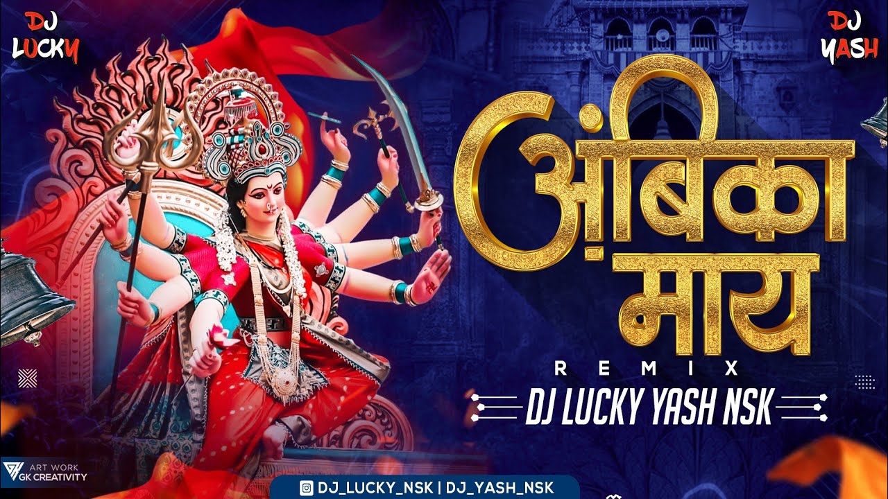 Ambika Maay | Dj Song | आंबिका माय | Chandan Kamble | DJ Lucky Yash Nsk Remix