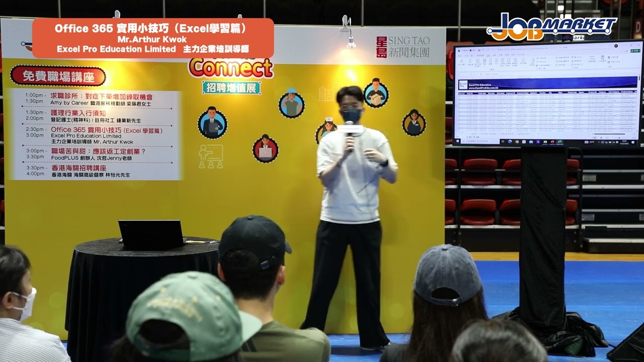 【職場Connect招聘增值展】Office 365 實用小技巧（Excel學習篇）