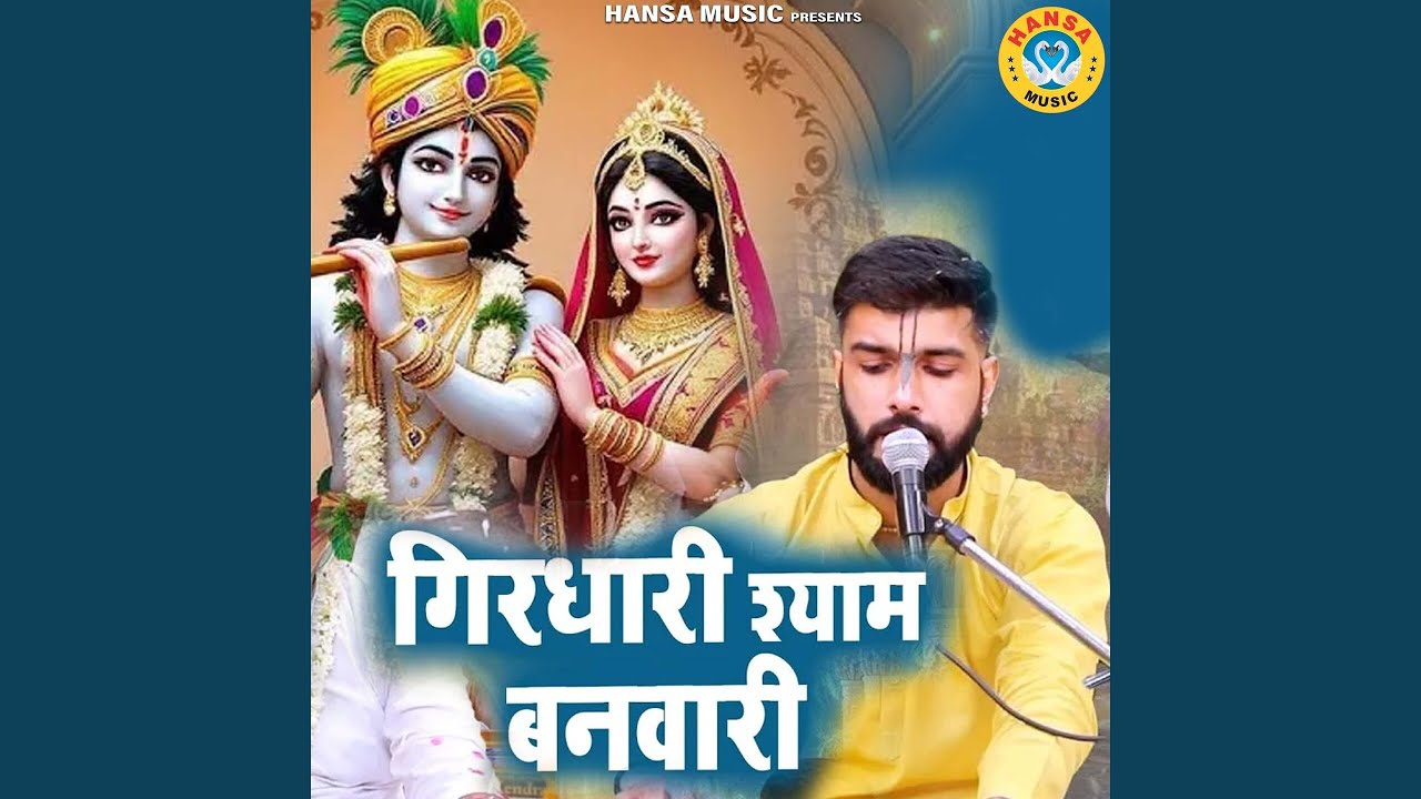 Girdhari Shyam Banwari
