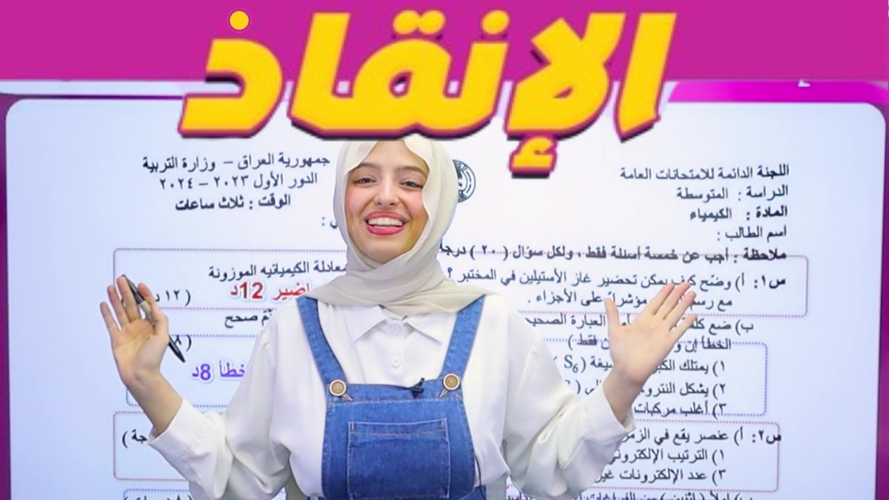 كيف أنجح في امتحان الكيمياء ؟ خطة الانقاذ 🚨 ثالث متوسط