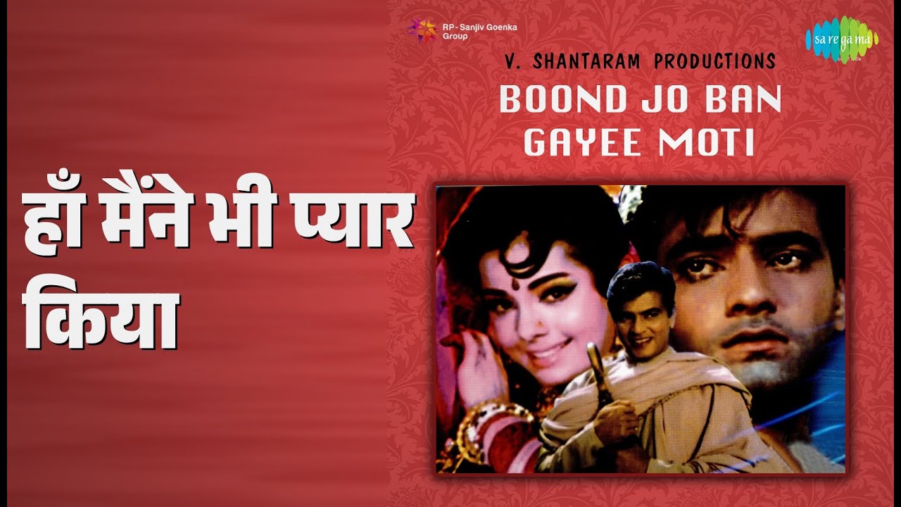 हाँ मैंने भी प्यार किया | Boond Jo Ban Gayi Moti | Mukesh | Suman Kalyanpur Songs | Jeetendra