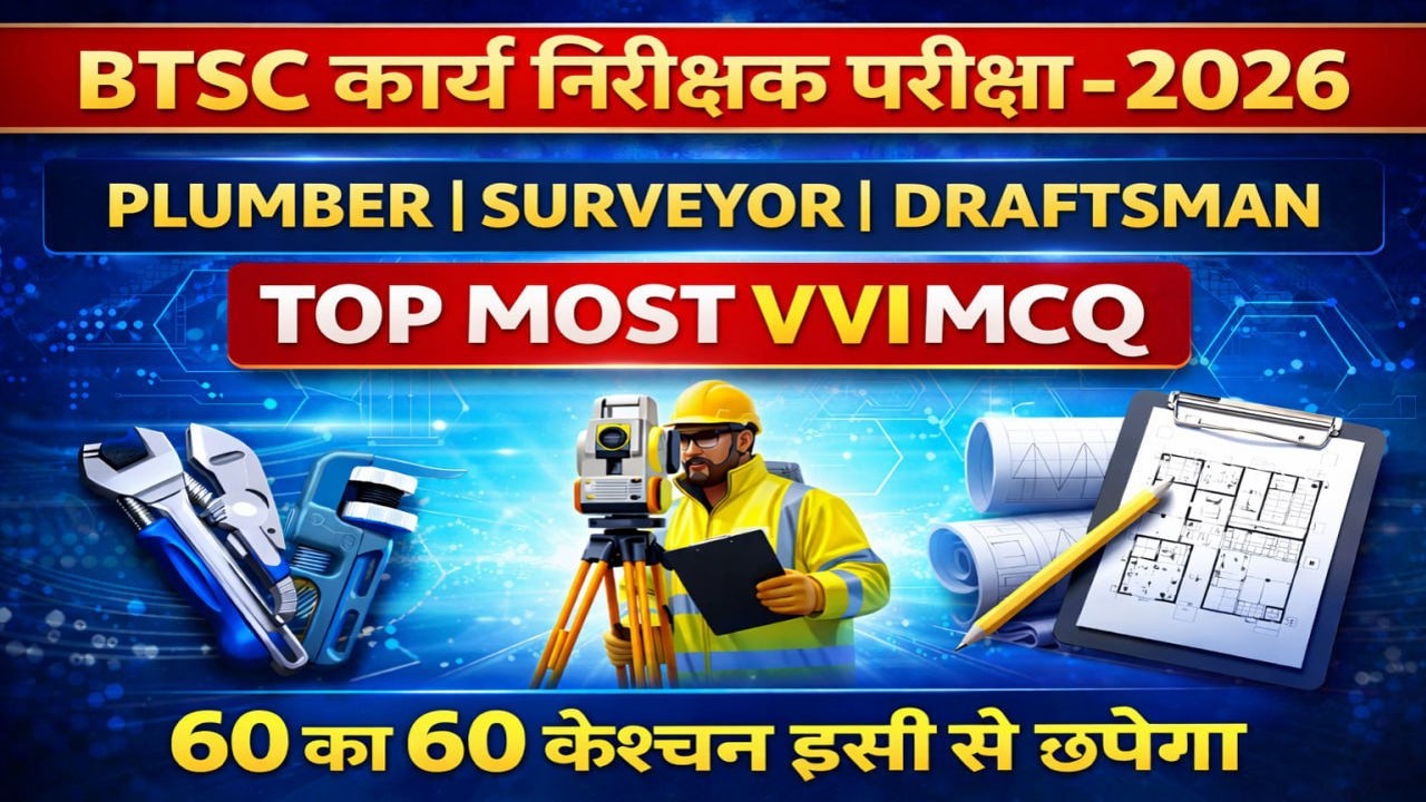 BTSC कार्य निरीक्षक परीक्षा 2026 |Plumber Surveyor Draftsman Top 60 VVI MCQ |Most Expected Questions