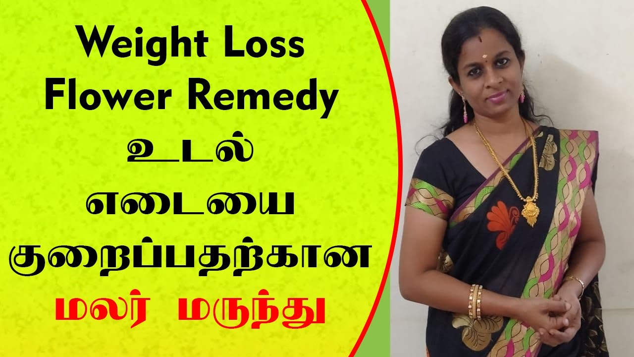 உடல் எடையை டென்ஷனே இல்லாமல் இவ்வளவு எளிமையாய் குறைக்க முடியும் | Weight Loss Flower Remedy | Yogam