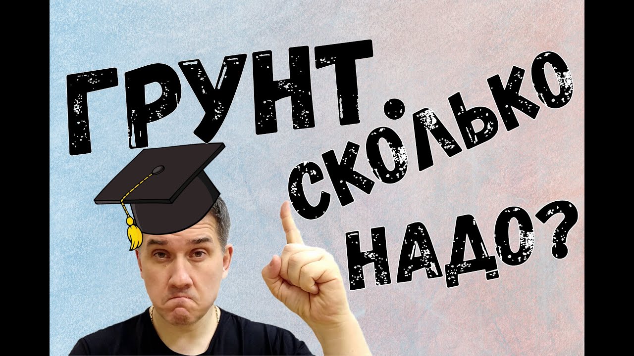 Аквариумный грунт. Сколько надо?
