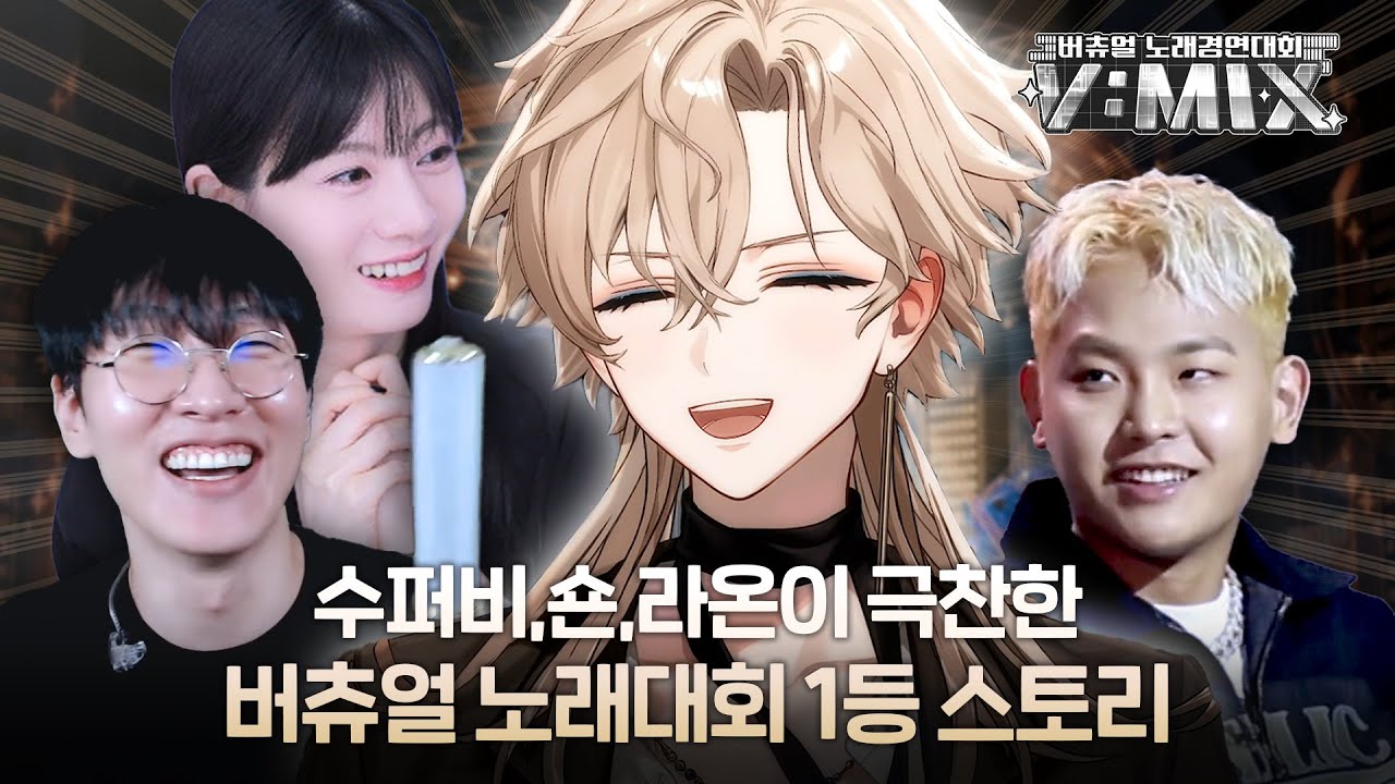 우승하고 1000만원을 받게된 버튜버