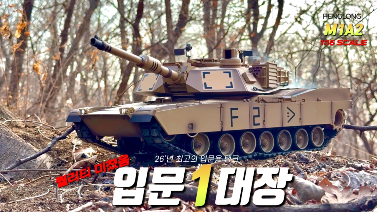 Игрушка, от которой мужчины в восторге! 🇷🇺 Обзор Henglong M1A2 Abrams 1/16- Звук двигателя и отдача!