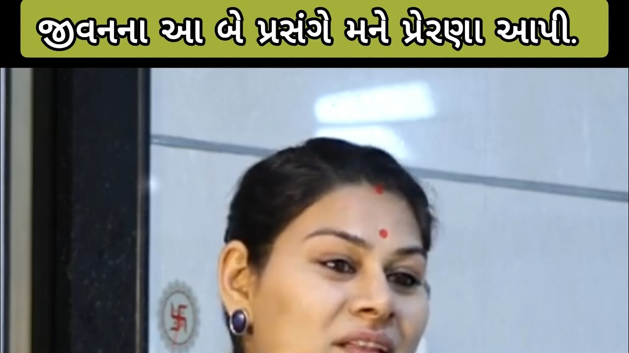 આ પ્રસંગ સાંભળી તમે પણ ચોંકી જશો. #ankitanivato #life #inspiration