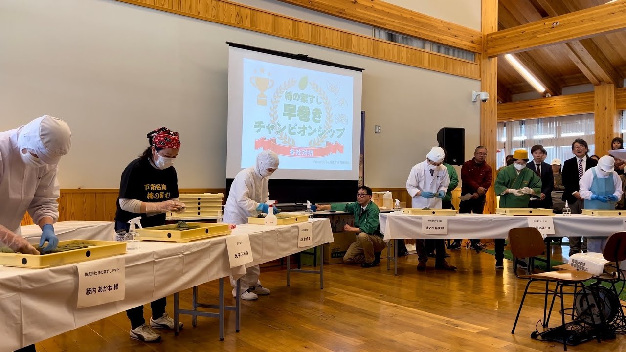 柿の葉すし 早巻きチャンピオンシップ（2026年1月17日）