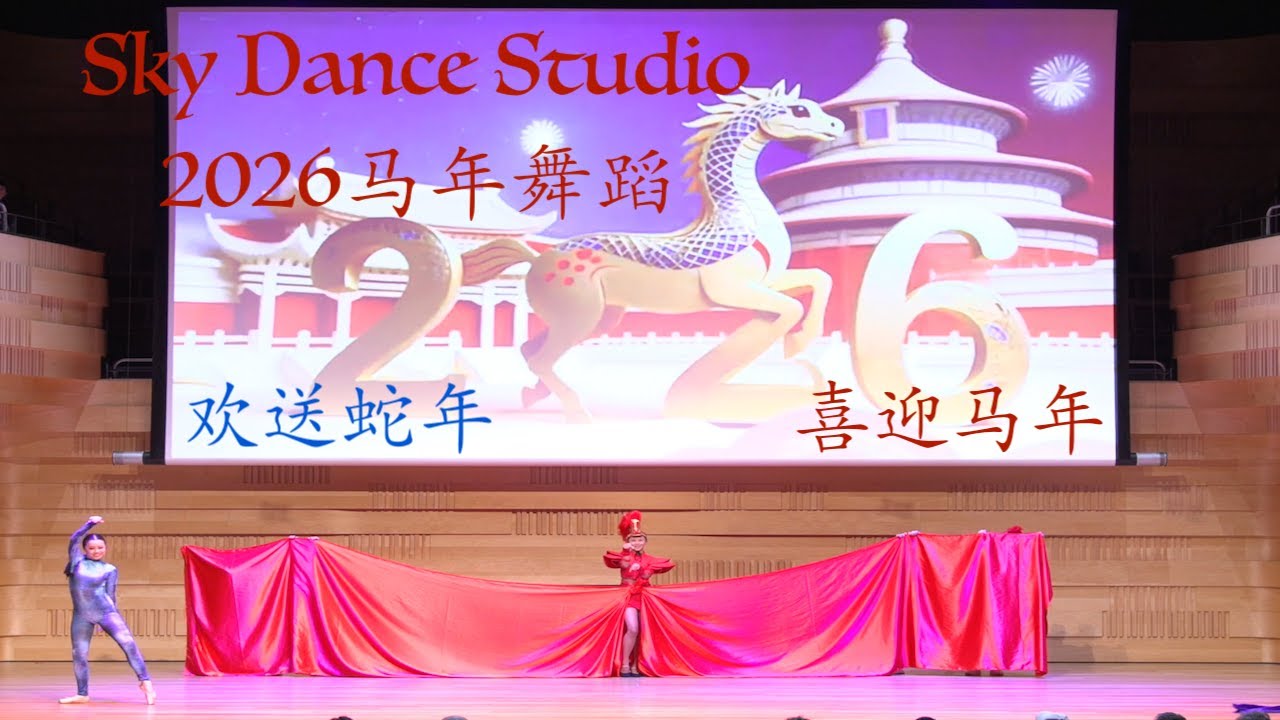 马年大型舞蹈 Dance for Year of the horse