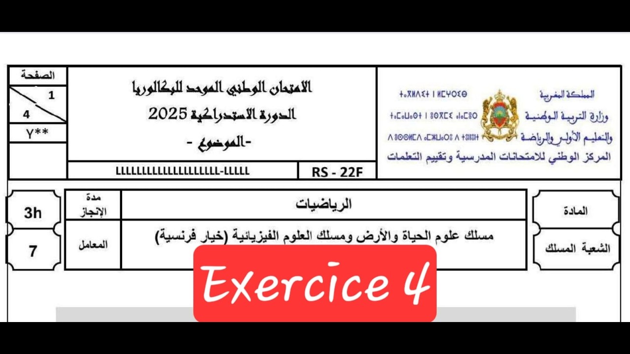 تصحيح الإمتحان الوطني الموحد للبكالوريا 2025 لمادة الرياضيات الدورة الإستدراكية Probabilitésاحتمالات