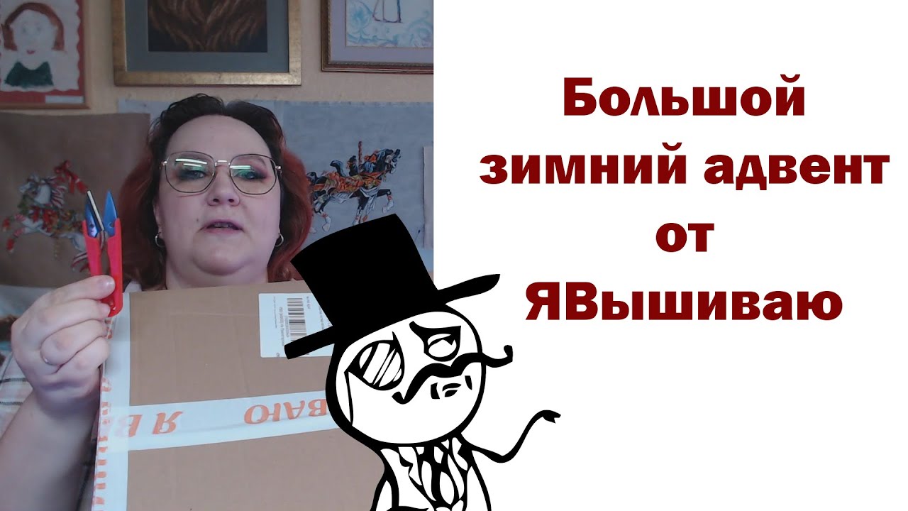 Зимний адвент календарь от ЯВышиваю. Шуршим вместе. Вышивка крестом.