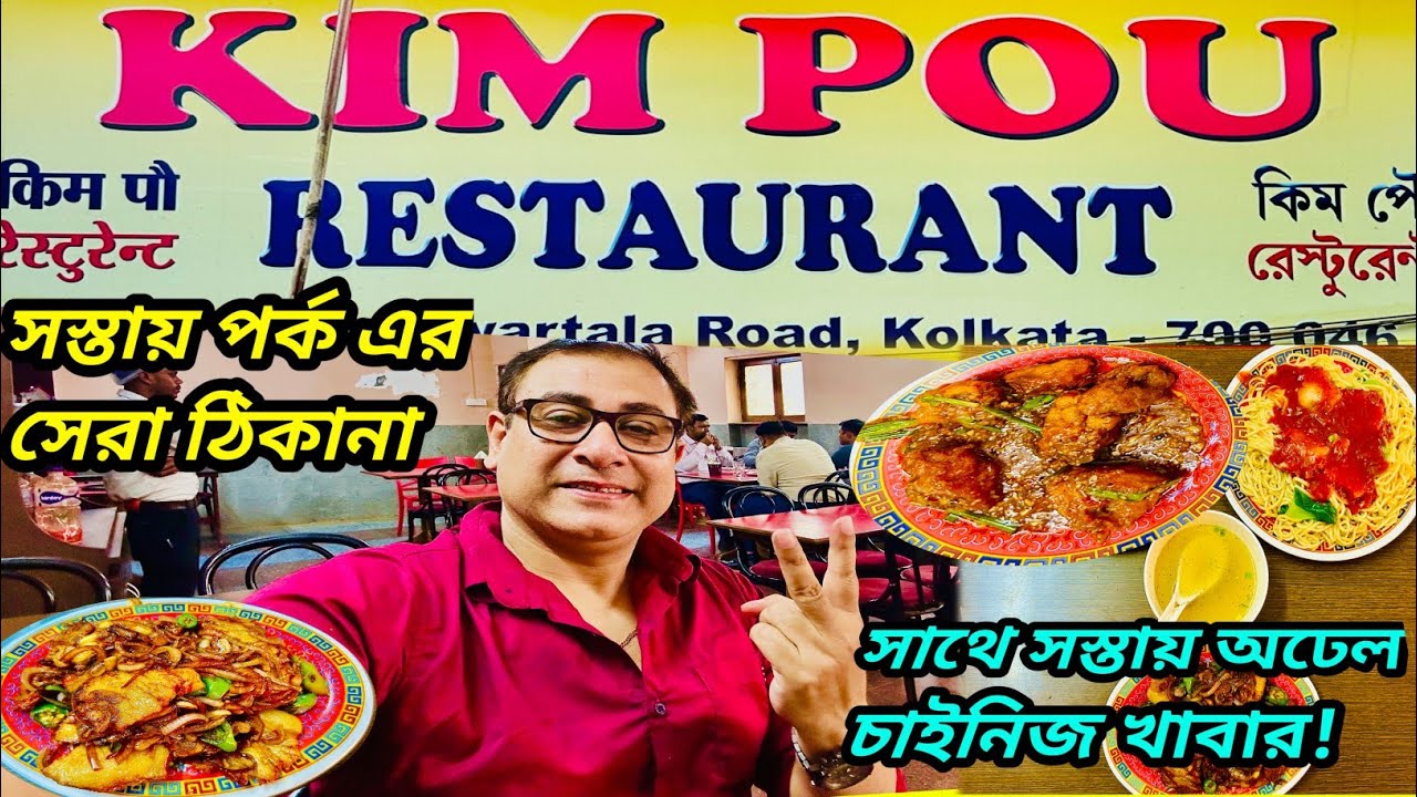 Cheapest Chinese Restaurant in Kolkata ♥️Delicious Pork food😇🔥