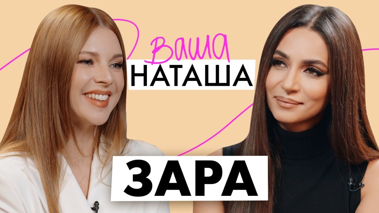 Зара о семейных ценностях, балансе между работой и сценой и воспитании сыновей-подростков