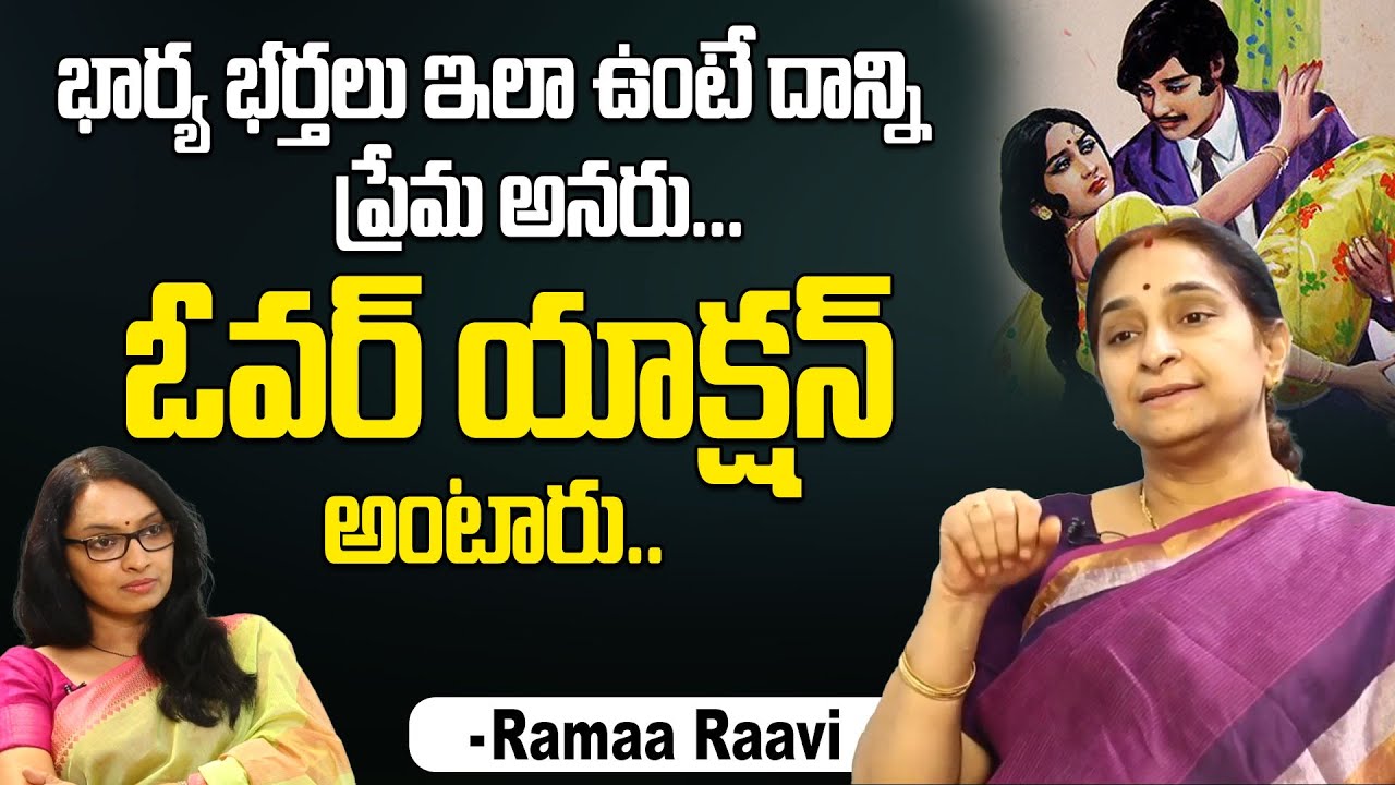 Ramaa Raavi Wife and Husband Relationship || Ramaa Raavi Best Moral Video || Ramaa Raavi Stories