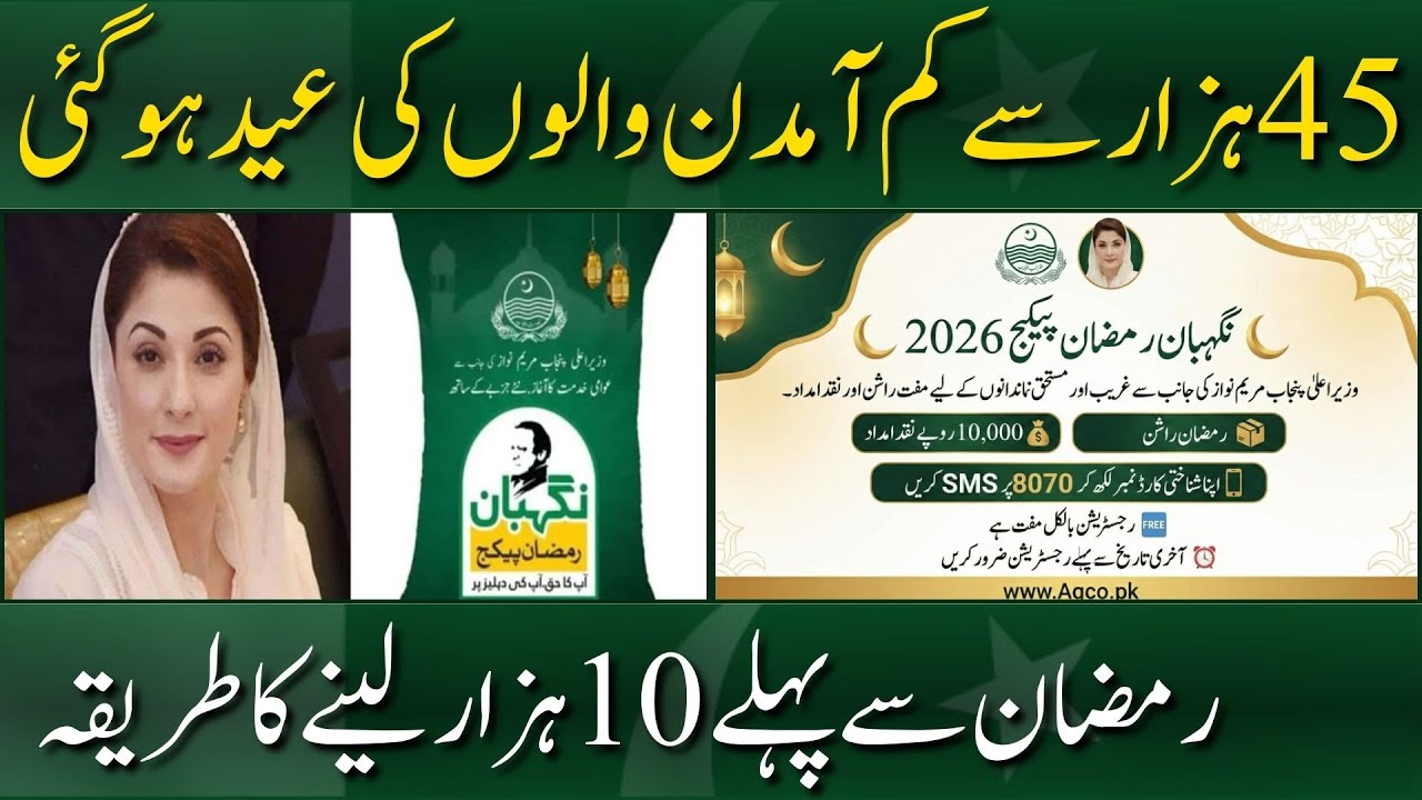 Big Eid Relief for Low Income Families! Maryam Nawaz Announces Rs 10,000 Aid | Pulse of Pakistan