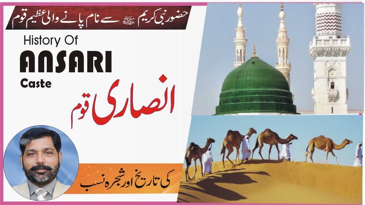 History of Ansari caste Hindi/urdu |अंसारी जाति | Ansari tribe history |#Ansari kon hain? | #ansar