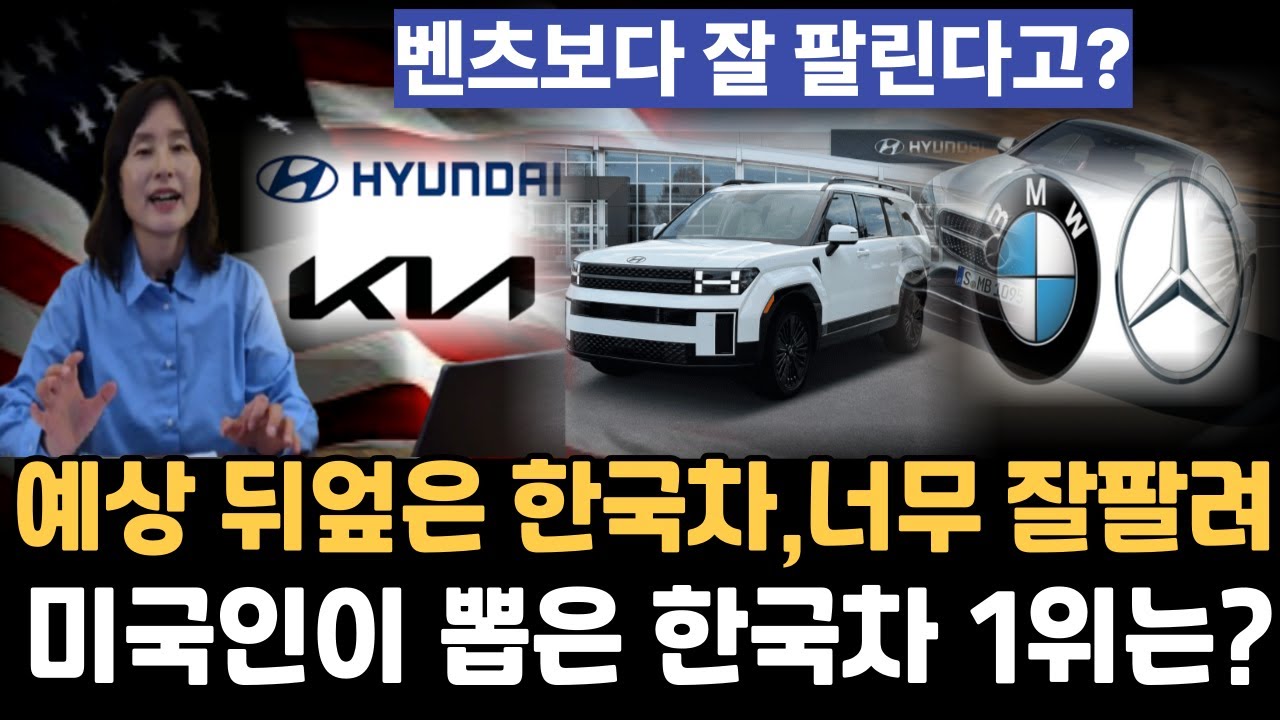 2024년 미국에서 가장 많이 팔린 한국차 Top10,미국인들이 가장 좋아하는 한국자동차 1위?현대차기아차 미국시장에서 선전하는이유,미국차 일본차다음 한국차,독일차보다 앞서는한국차