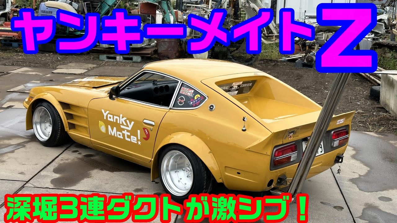 【旧車】珍しい縦型デュアル竹ヤリのジョイントが芸術的な某人気アニメ アキラのZ！別名ウ〇コ色Z【街道レーサー】