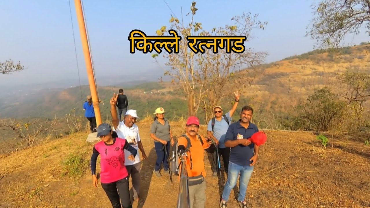 किल्ले रत्नगड मोहिम फत्ते,ता.पेण, जिल्हा - रायगड दिनांक २५ जानेवारी २०२६ #Ratangad