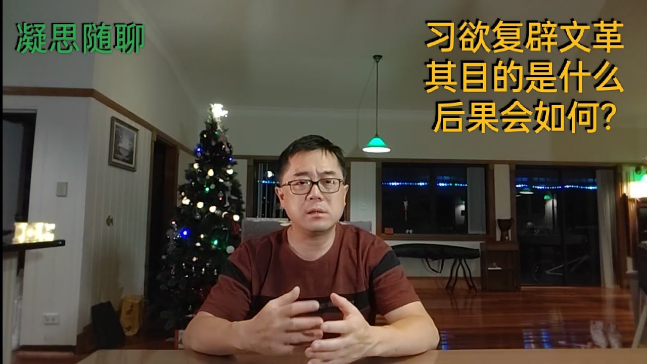 习近平正在推动二次文革，习文革和毛文革有什么不一样的地方?