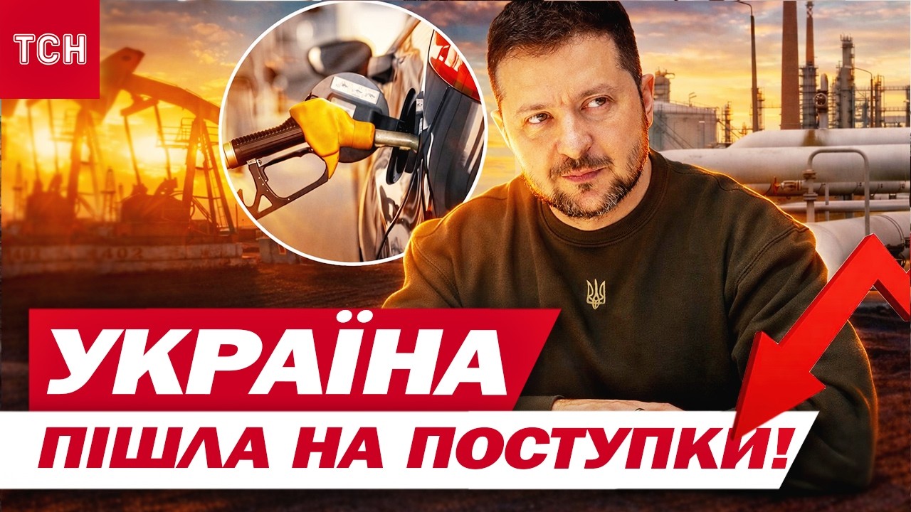 НАФТА у СВІТІ ПОЧАЛА ДЕШЕВШАТИ! ЧИ ПОПОВЗУТЬ ВНИЗ ЦІНИ НА ПАЛЬНЕ?