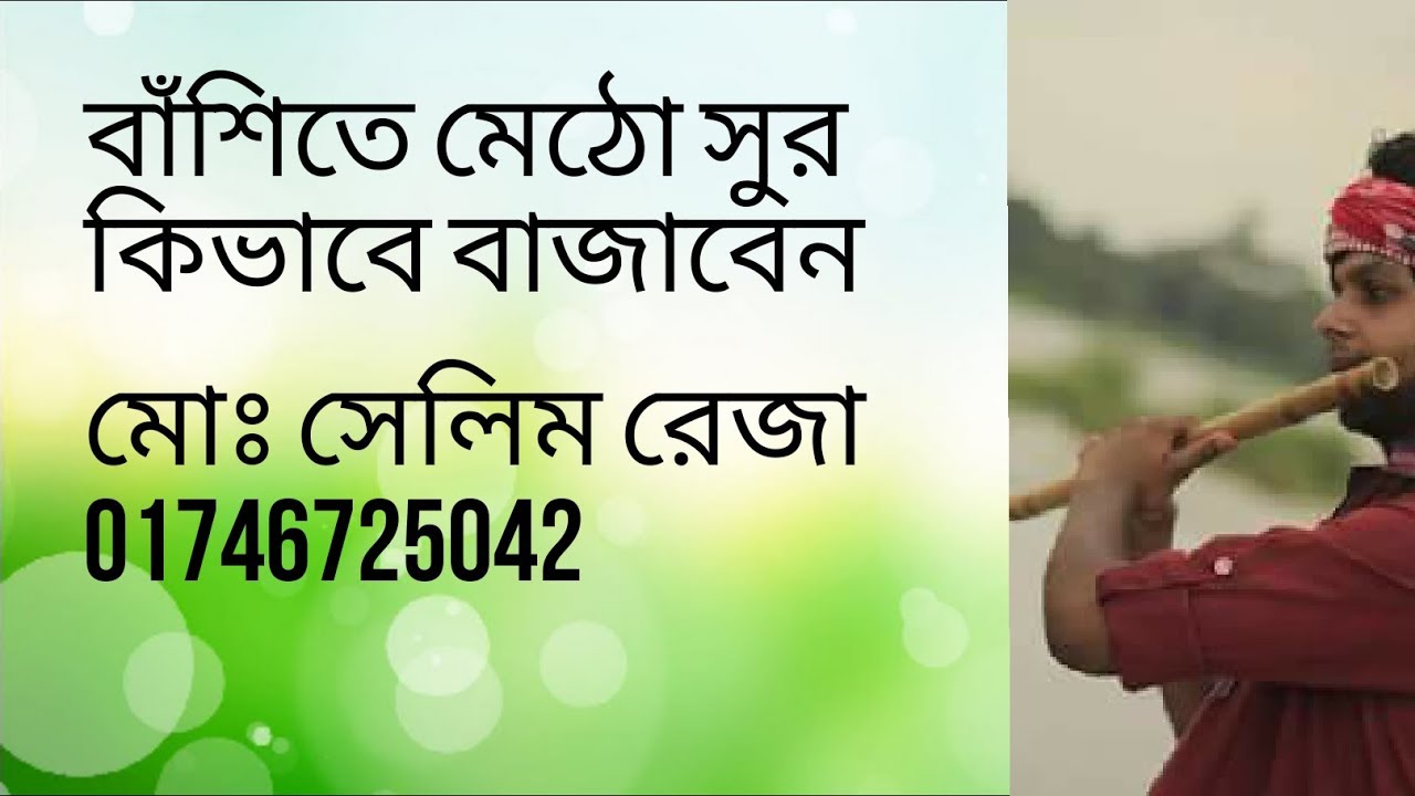 How to play vhatiali music on flute ||banglar banshi ||Selim reza