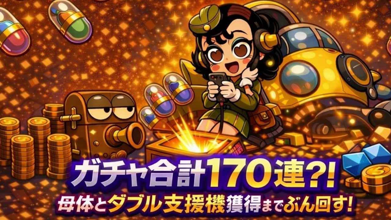 神引きはあるのか？170連ぶん回してしまうのか？！【エースクラフト】