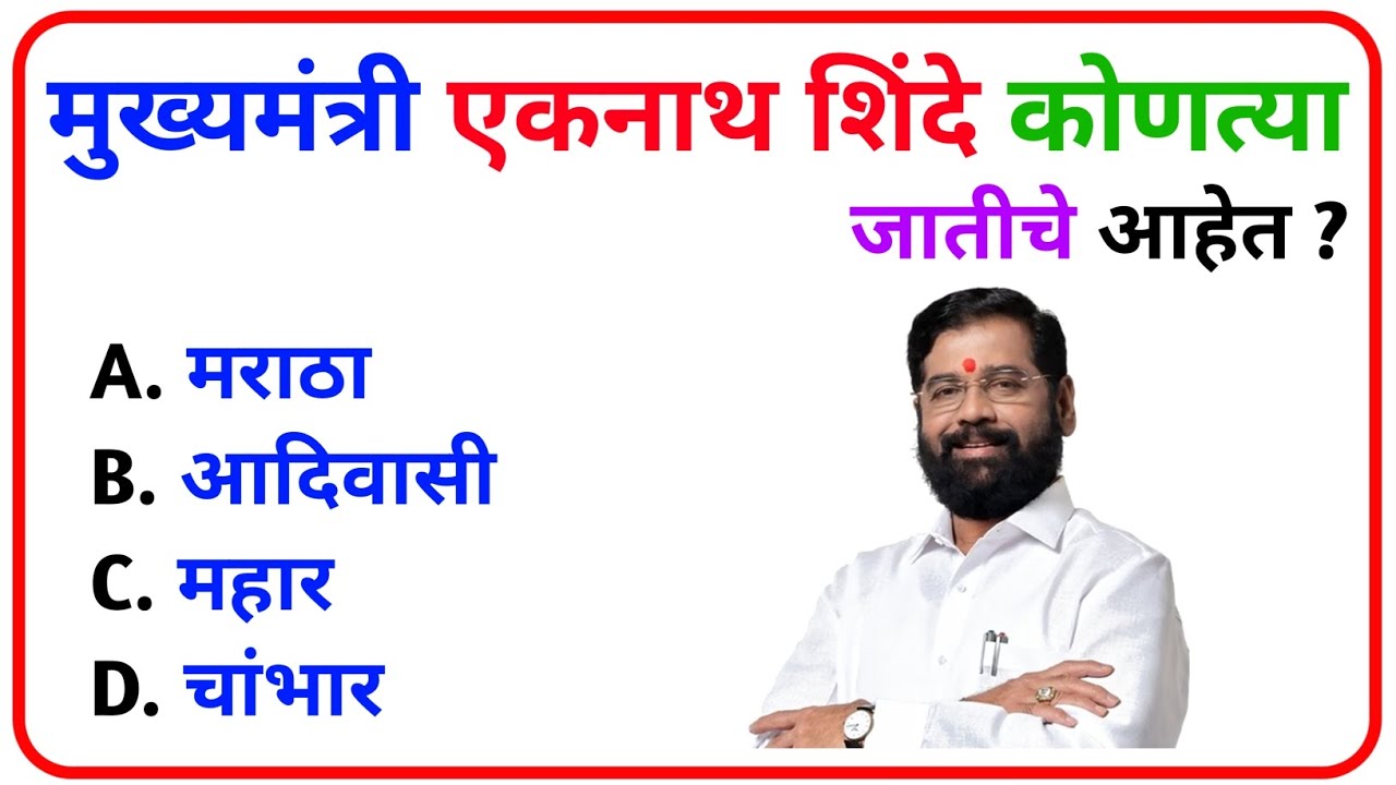 General Knowledge || GK Marathi 2026 || जनरल नॉलेज मराठी || GK Marathi || GK Marathi 2025