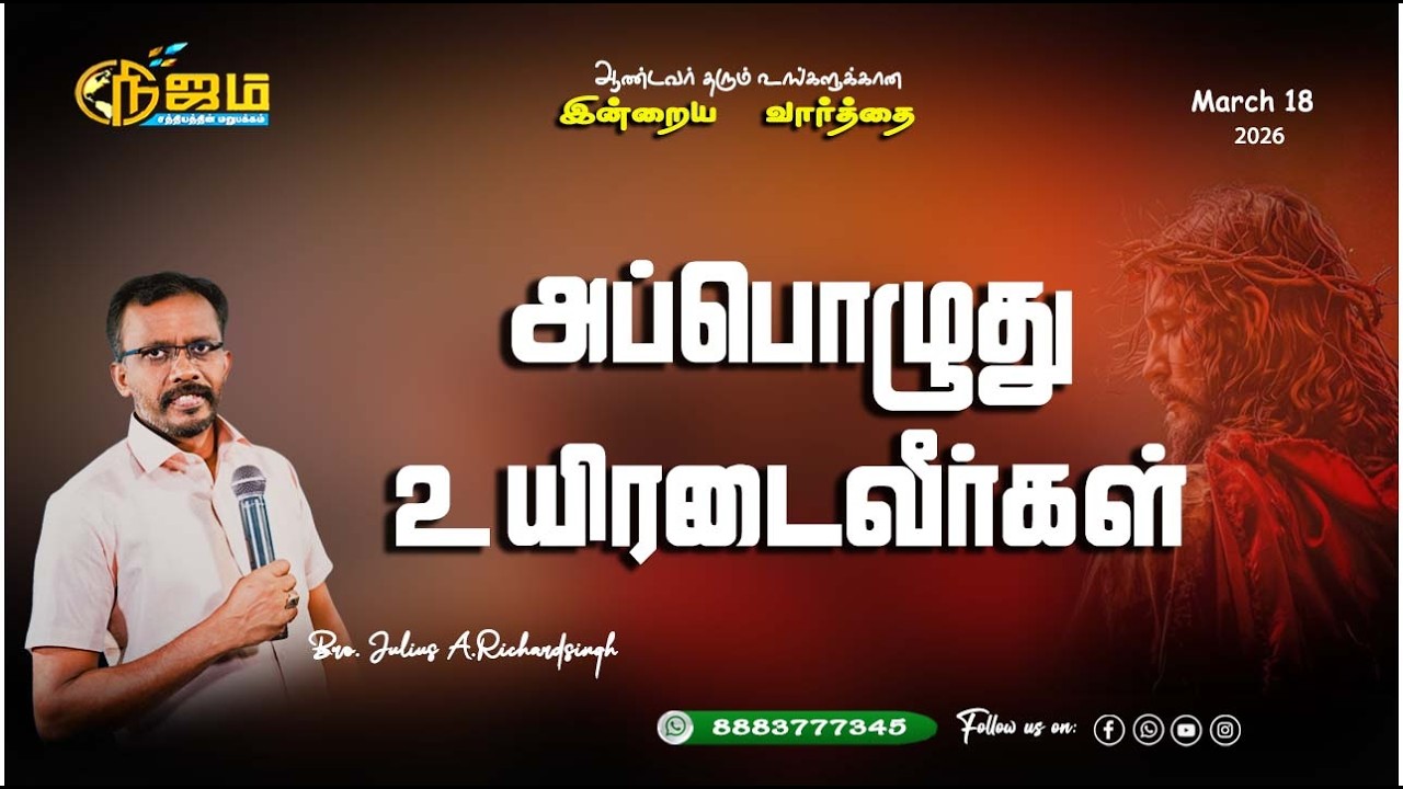 Todays Promise Word || Today's Bible Special word |  18 - 3 - 2026 || Nijam Tv