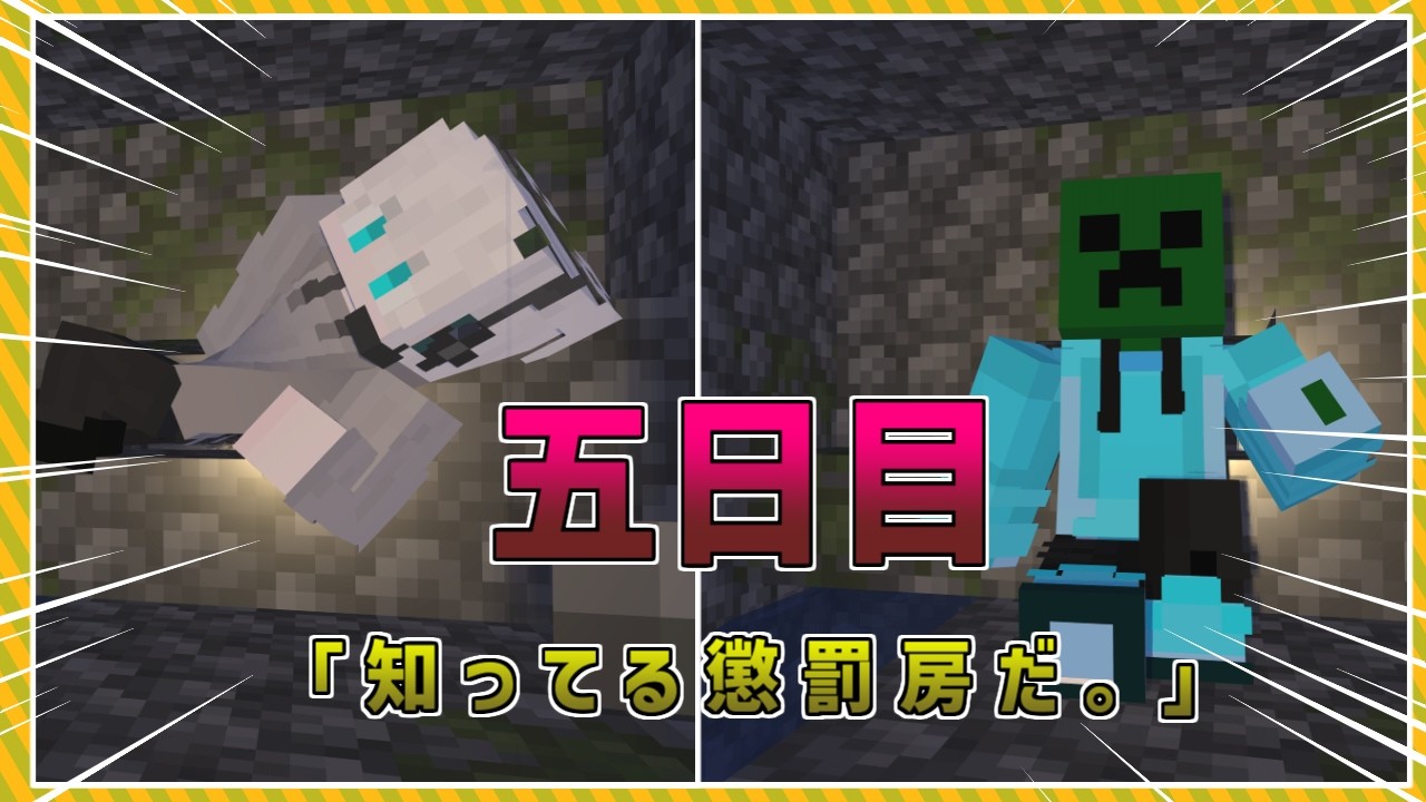 【企画マイクラ】ジュラサバ　「刑務所からの脱出　第一章」［5日目］　#マイクラ #マインクラフト