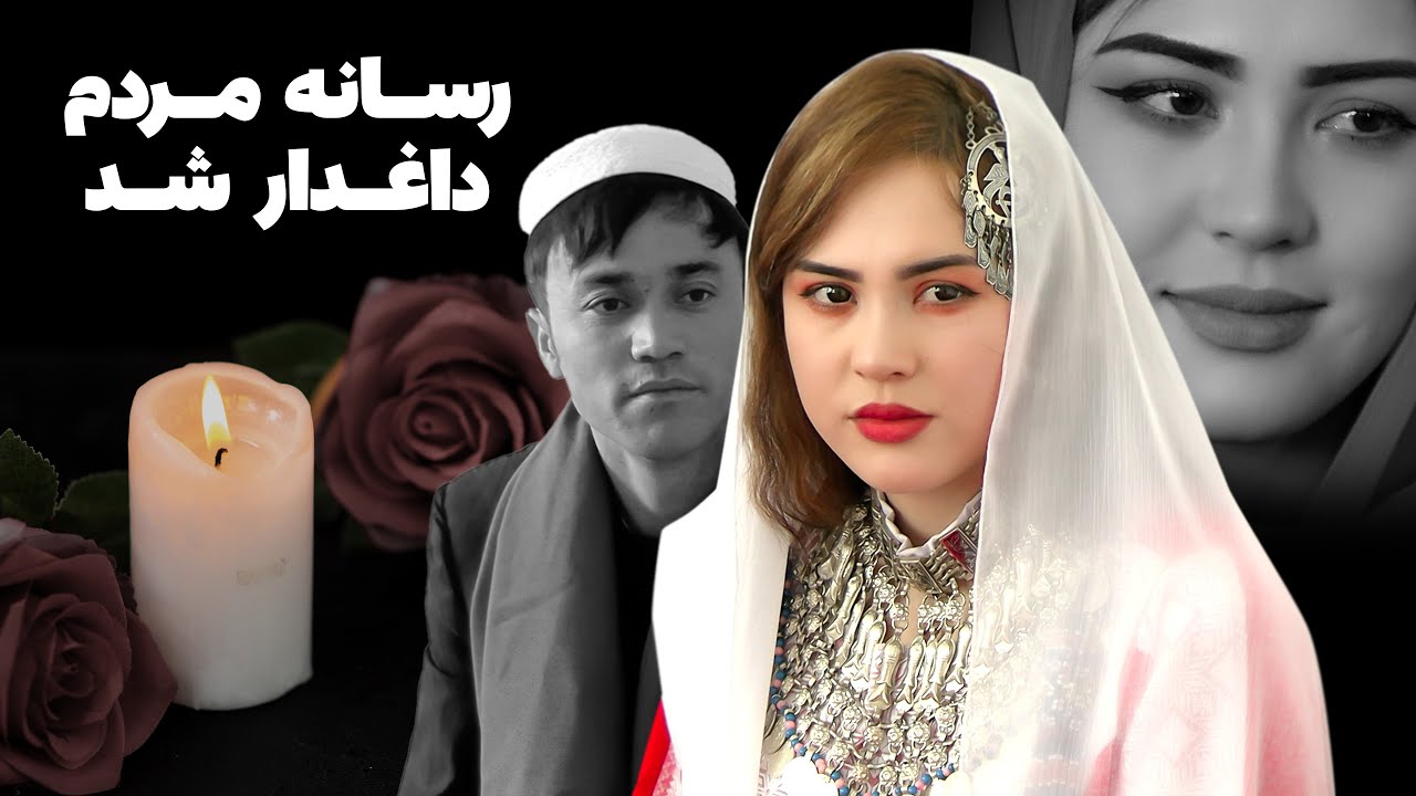 گلی که پرپر شد | واقعه دردناک برای واحده ابراهیمی و فامیل اش |💔|waheeda iqbal with her husband😭
