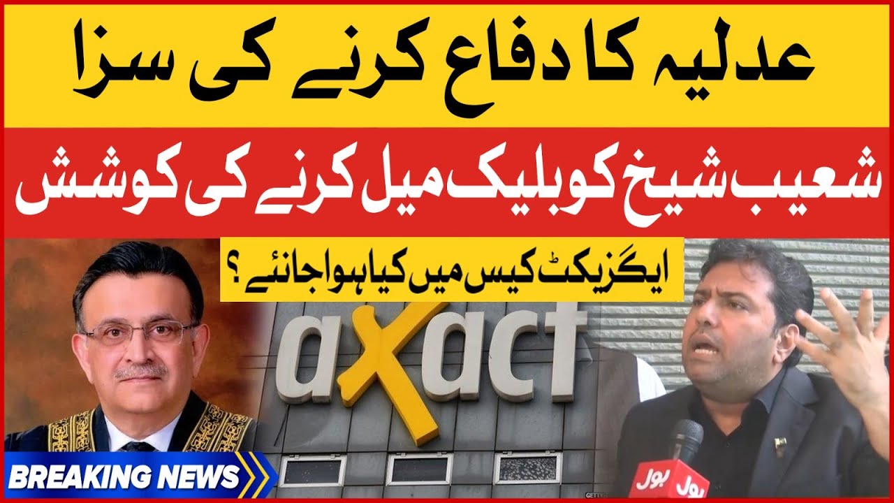 Shoaib Ahmed Shaikh Ko Blackmail Karne Ki Koshish |Conspiracy Against Chief Justice |Axact Fake Case