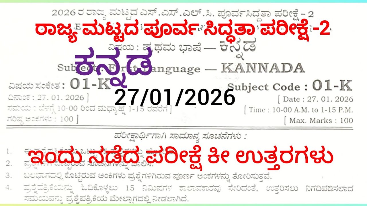 SSLC kannada state level preparatory exam today key answers 27/01/2026