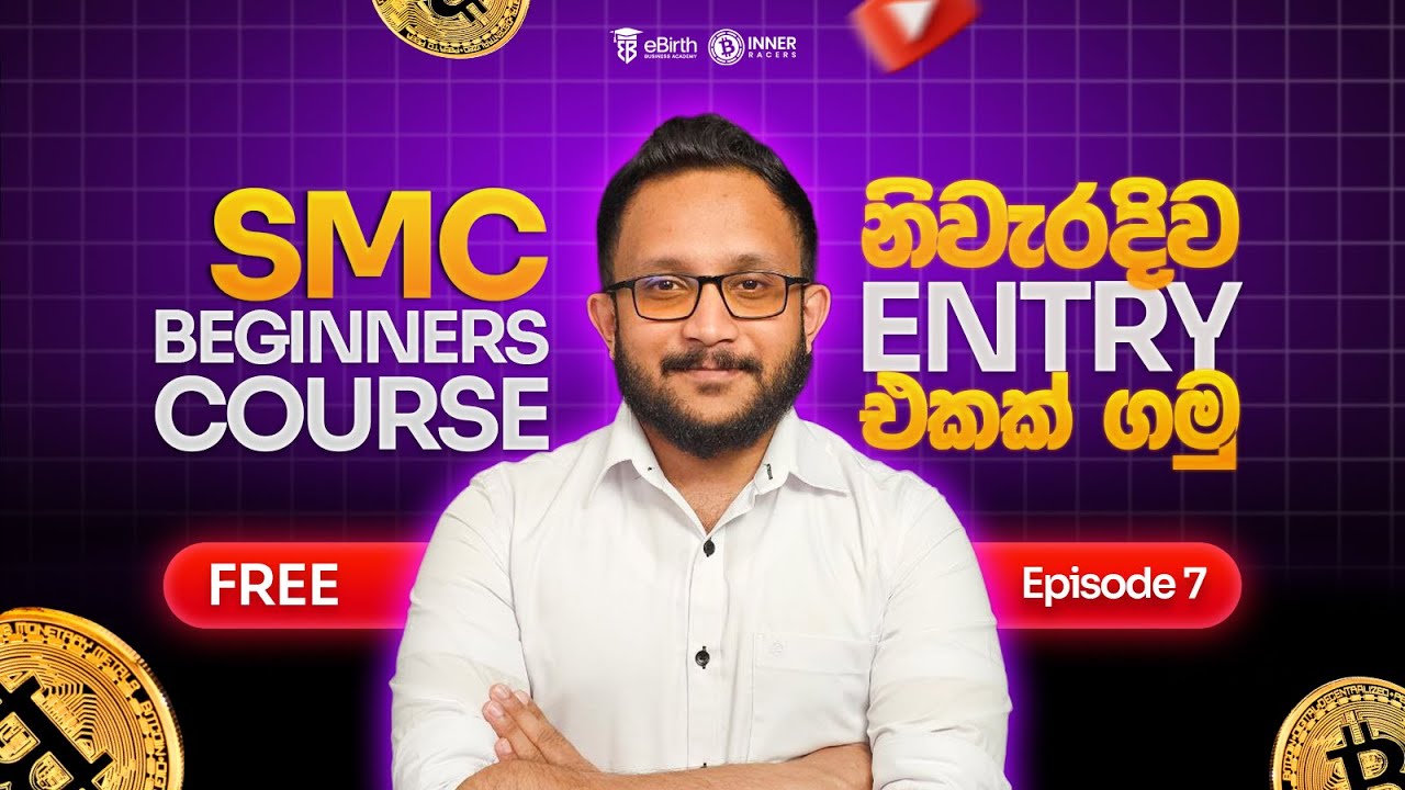 SMC වලින් Entry ගමු | Sinhala | Part 07 | Smart Money Concept Sinhala