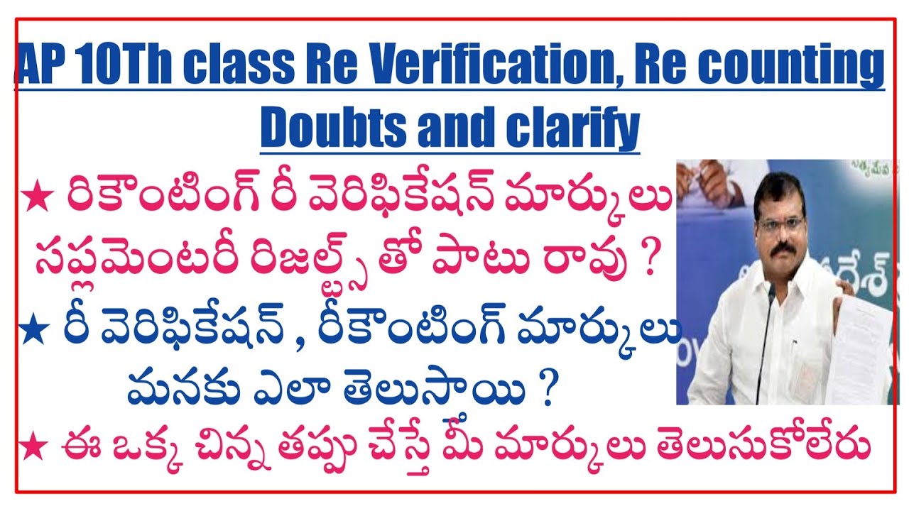 Ap 10th class Re verification, Re counting important update || How we will get re verification marks