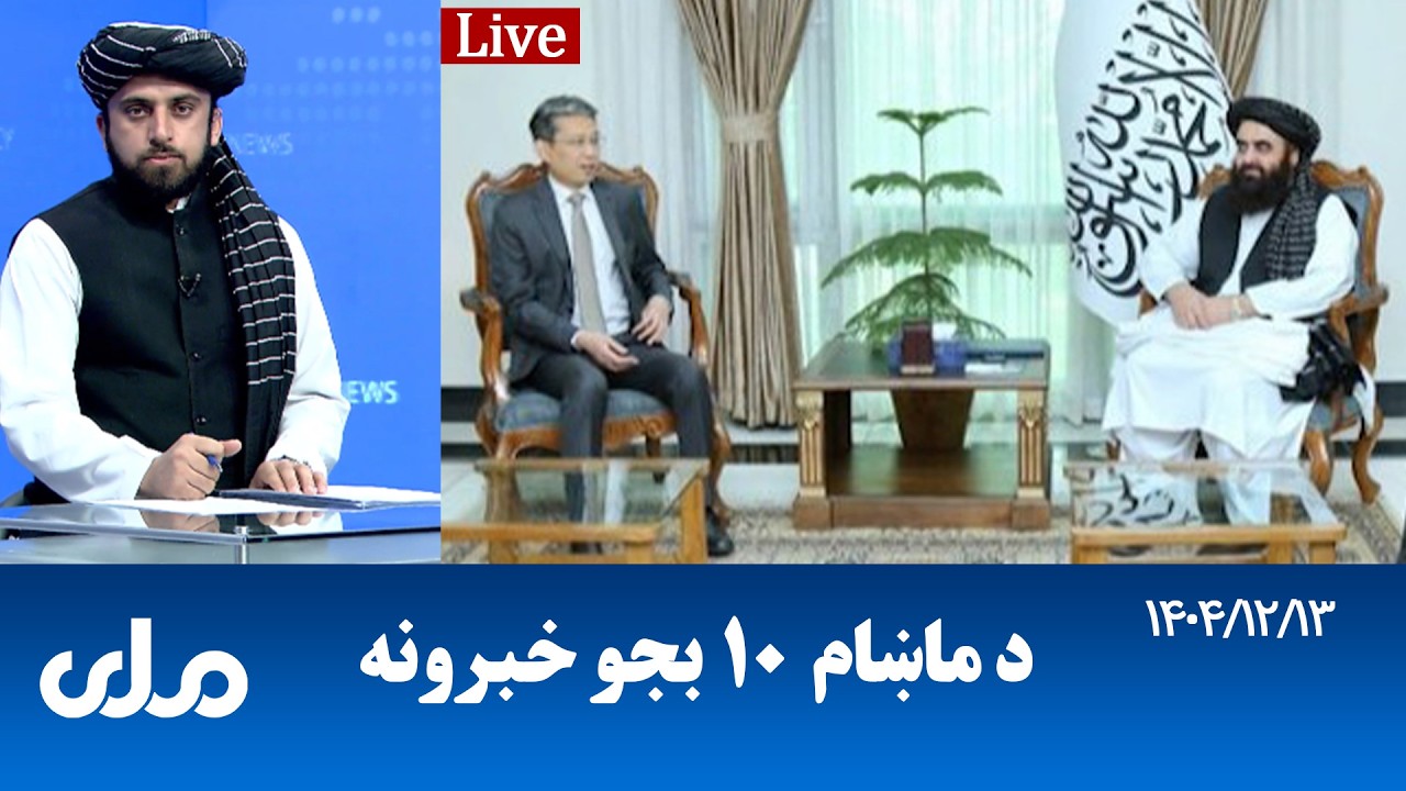 RTA Pashto News | د ماښام لسو بجو خبرونه