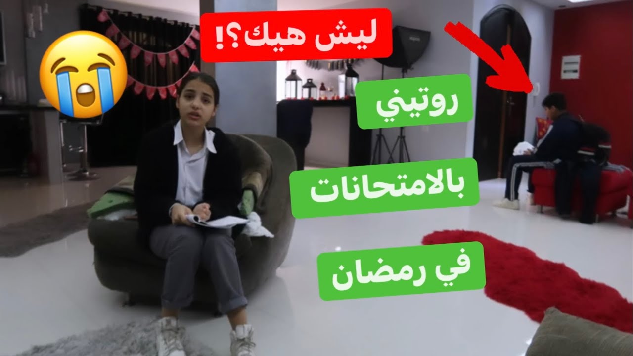 روتيني بالامتحانات في رمضان😭ليش هيك؟!😭