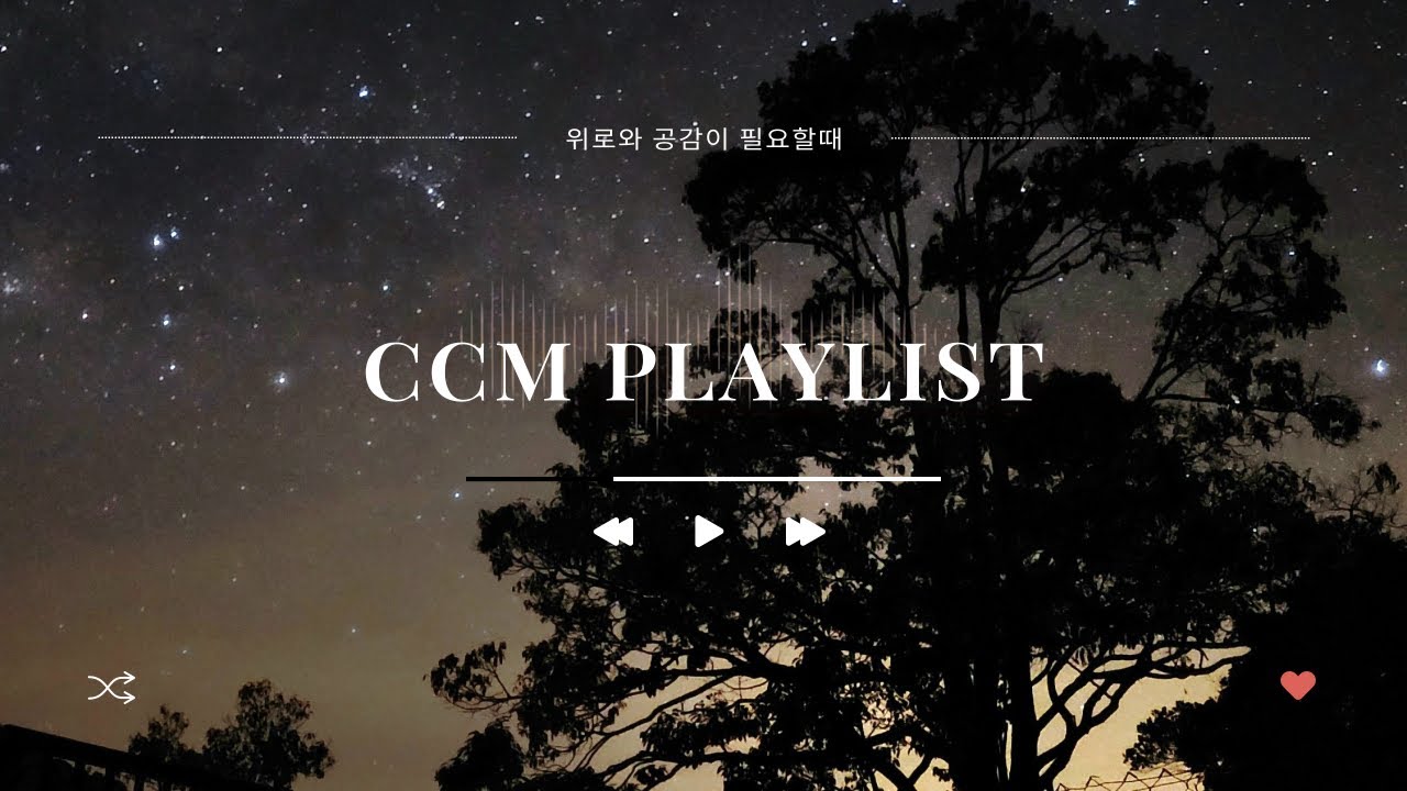 [𝐂𝐂𝐌 𝐏𝐥𝐚𝐲𝐥𝐢𝐬𝐭] 지쳐 포기하고 싶을 때 위로와 회복이 되는 찬양 모음🌟