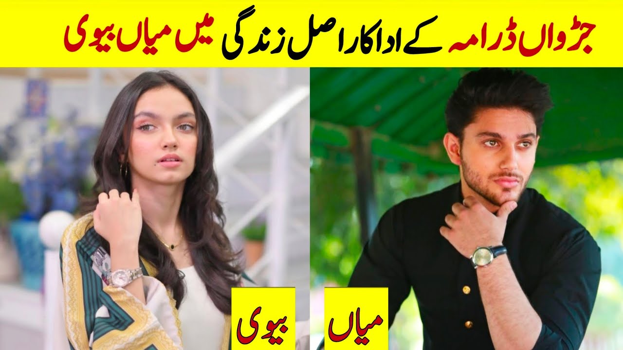 Judwaa drama cast and their life partners | Aina Asif |  Pakistani drama Judwaa