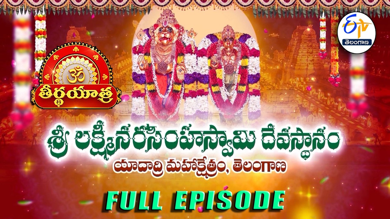 Sri Lakshmi Narasimha Swamy Temple - Yadadri | Teerthayatra | 25th February 2026 | ETV Telangana